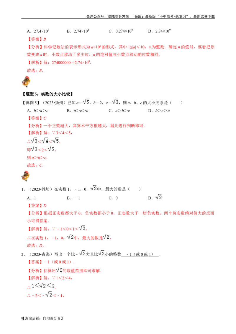 专题01实数（讲义）（解析版）-备战2024年中考数学一轮复习考点帮（全国通用）_02中考总复习（2026版更新中）_02-数学-中考总复习_2024年中考复习资料_一轮复习资料_讲义
