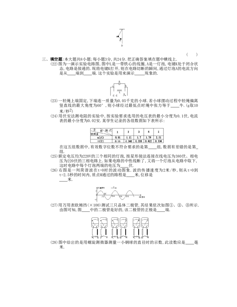 1990年黑龙江高考物理真题及答案_全国卷+地方卷_4.物理_1.物理高考真题试卷_1990-2007年各地高考历年真题_黑龙江