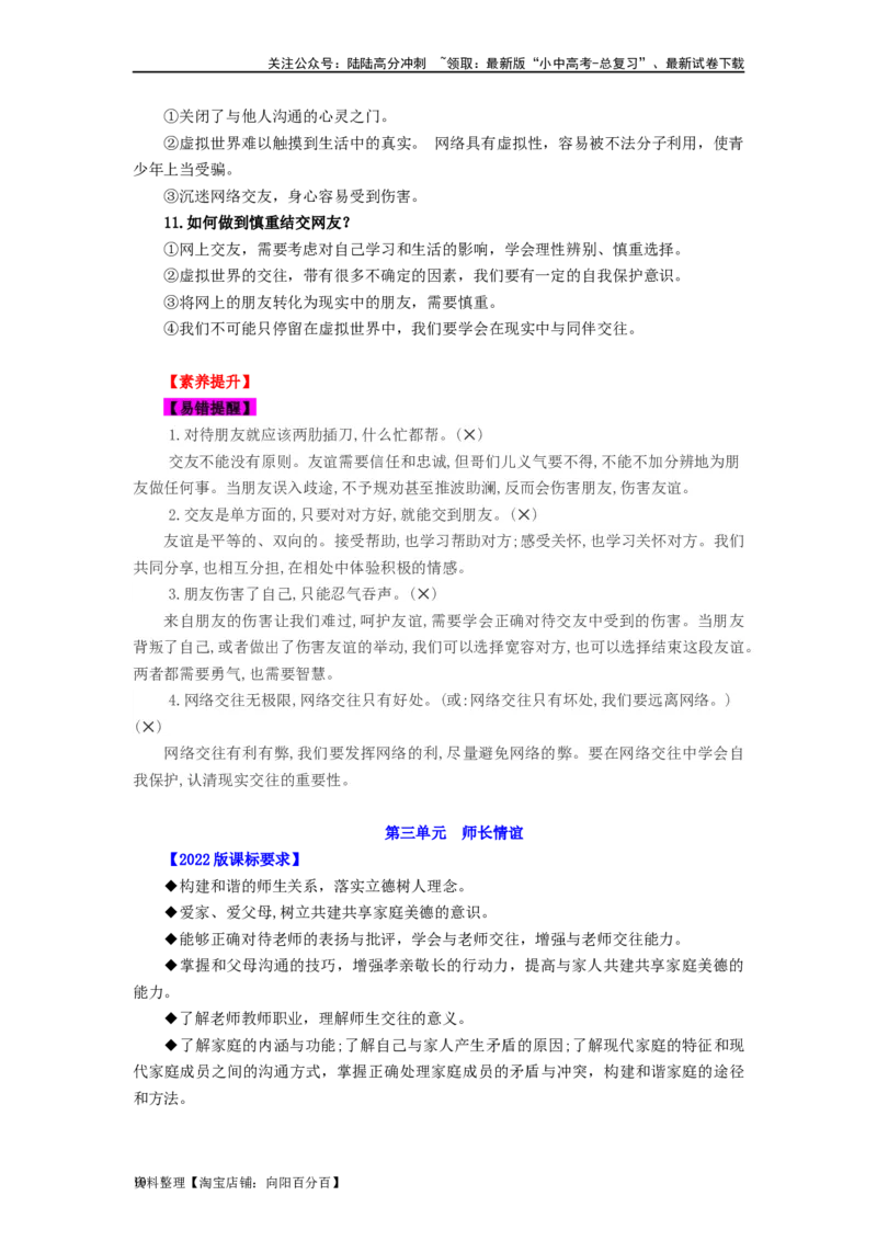 七年级道法上册-中考必备知识整理2024中考道德与法治复习6册教材常考知识集锦（部编版）_02中考总复习（2026版更新中）_07-道法-中考总复习_2024年中考复习资料_专项复习资料