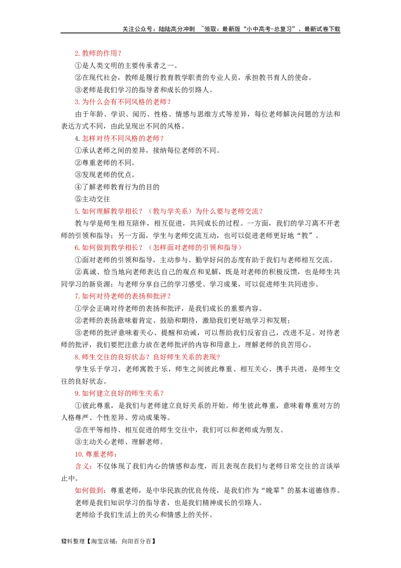 七年级道法上册-中考必备知识整理2024中考道德与法治复习6册教材常考知识集锦（部编版）_02中考总复习（2026版更新中）_07-道法-中考总复习_2024年中考复习资料_专项复习资料