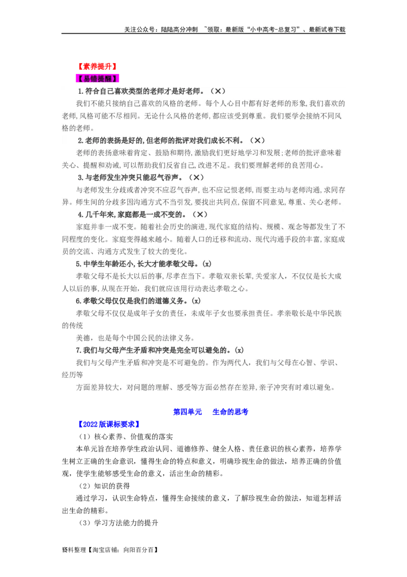七年级道法上册-中考必备知识整理2024中考道德与法治复习6册教材常考知识集锦（部编版）_02中考总复习（2026版更新中）_07-道法-中考总复习_2024年中考复习资料_专项复习资料