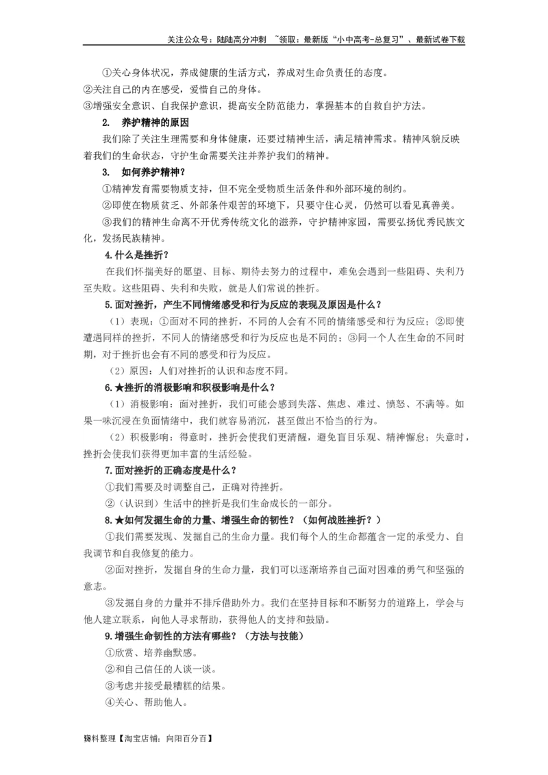 七年级道法上册-中考必备知识整理2024中考道德与法治复习6册教材常考知识集锦（部编版）_02中考总复习（2026版更新中）_07-道法-中考总复习_2024年中考复习资料_专项复习资料