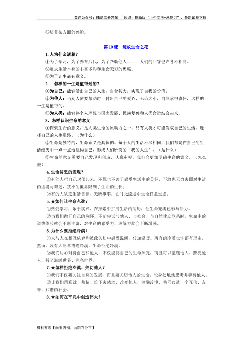 七年级道法上册-中考必备知识整理2024中考道德与法治复习6册教材常考知识集锦（部编版）_02中考总复习（2026版更新中）_07-道法-中考总复习_2024年中考复习资料_专项复习资料