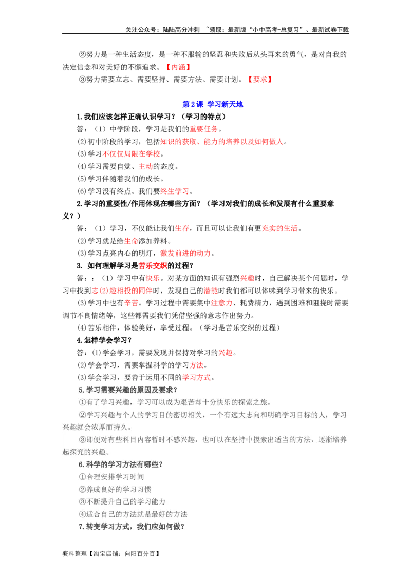 七年级道法上册-中考必备知识整理2024中考道德与法治复习6册教材常考知识集锦（部编版）_02中考总复习（2026版更新中）_07-道法-中考总复习_2024年中考复习资料_专项复习资料