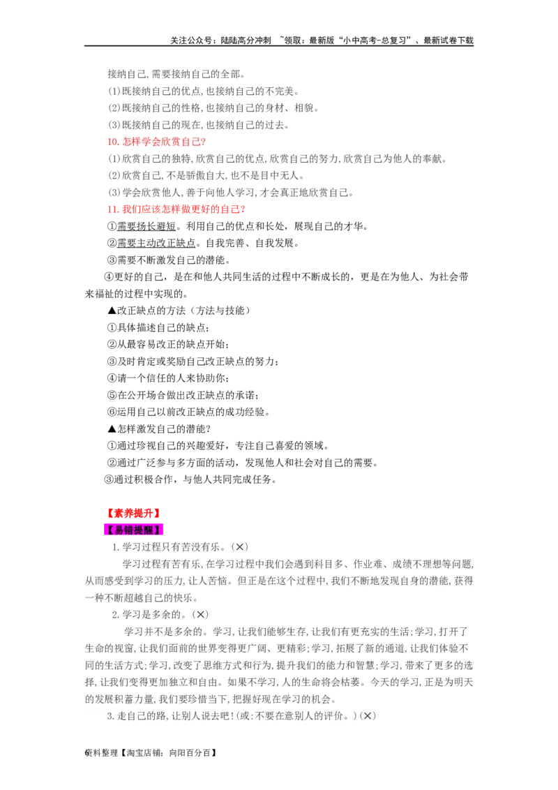 七年级道法上册-中考必备知识整理2024中考道德与法治复习6册教材常考知识集锦（部编版）_02中考总复习（2026版更新中）_07-道法-中考总复习_2024年中考复习资料_专项复习资料