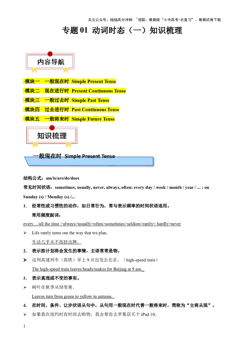 专题01动词时态（一）知识梳理-口袋书2024年中考英语一轮复习知识清单（全国通用）（解析版）_02中考总复习（2026版更新中）_03-英语-中考总复习_2024年中考复习资料_一轮复习