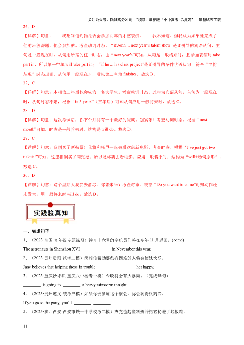 专题01动词时态（一）知识梳理-口袋书2024年中考英语一轮复习知识清单（全国通用）（解析版）_02中考总复习（2026版更新中）_03-英语-中考总复习_2024年中考复习资料_一轮复习