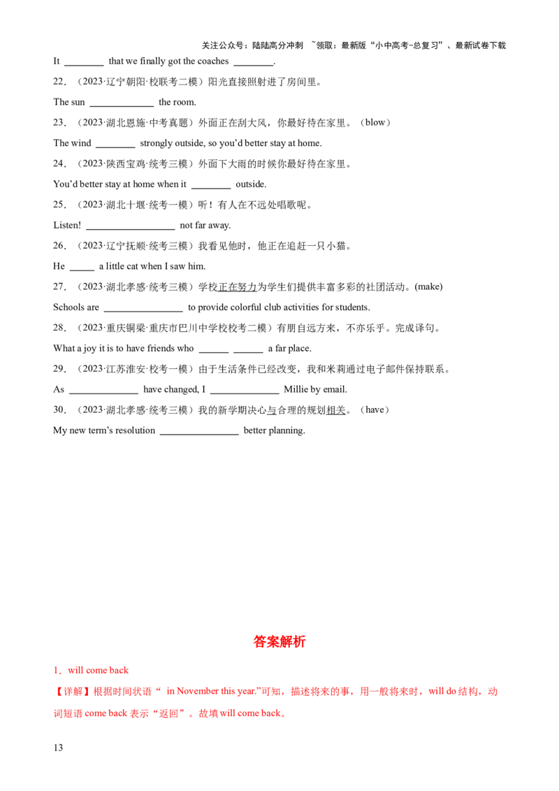 专题01动词时态（一）知识梳理-口袋书2024年中考英语一轮复习知识清单（全国通用）（解析版）_02中考总复习（2026版更新中）_03-英语-中考总复习_2024年中考复习资料_一轮复习