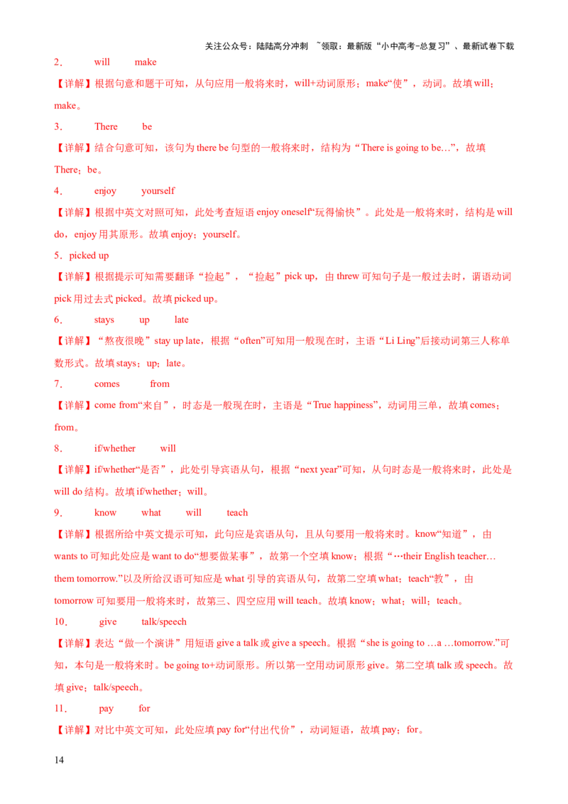 专题01动词时态（一）知识梳理-口袋书2024年中考英语一轮复习知识清单（全国通用）（解析版）_02中考总复习（2026版更新中）_03-英语-中考总复习_2024年中考复习资料_一轮复习