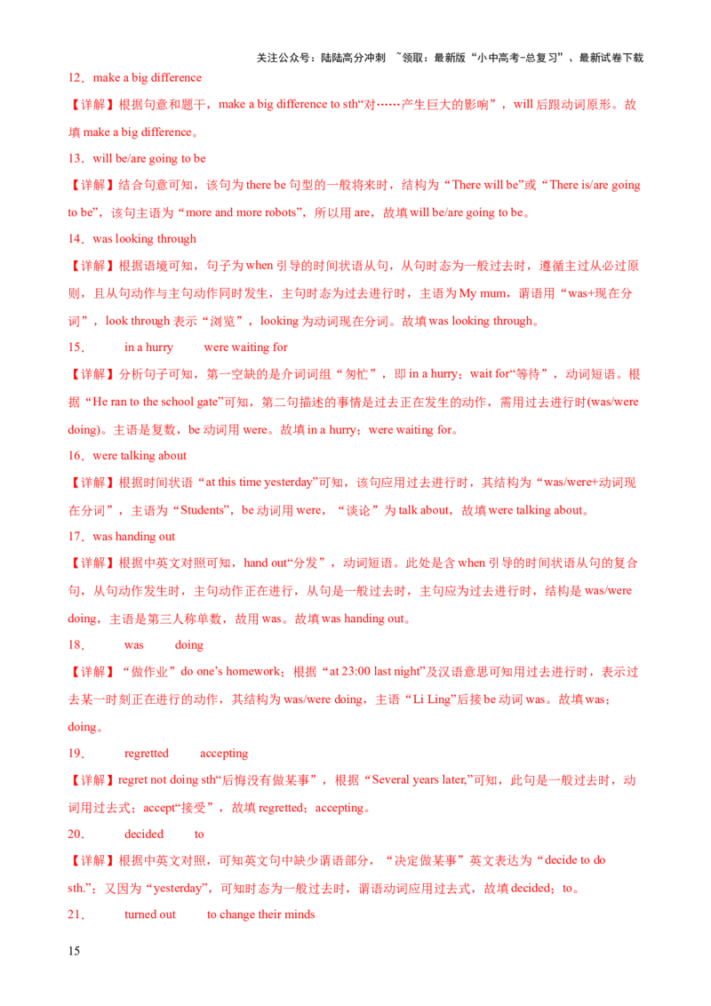 专题01动词时态（一）知识梳理-口袋书2024年中考英语一轮复习知识清单（全国通用）（解析版）_02中考总复习（2026版更新中）_03-英语-中考总复习_2024年中考复习资料_一轮复习