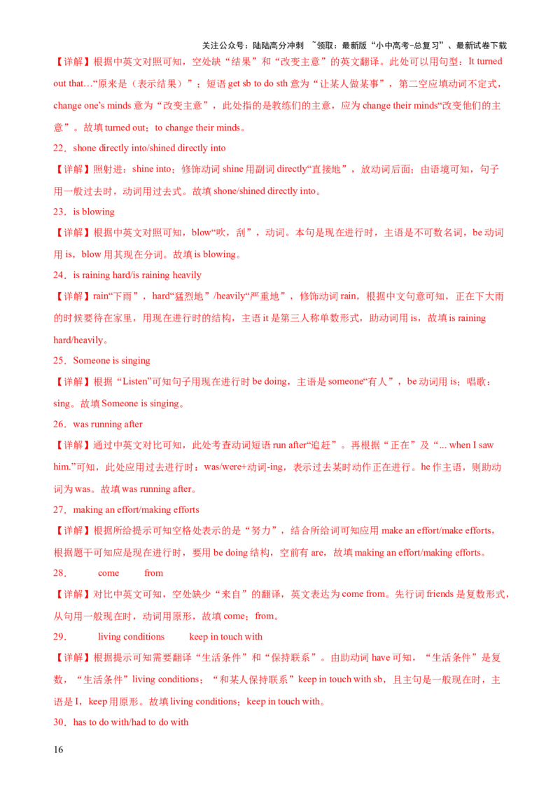 专题01动词时态（一）知识梳理-口袋书2024年中考英语一轮复习知识清单（全国通用）（解析版）_02中考总复习（2026版更新中）_03-英语-中考总复习_2024年中考复习资料_一轮复习