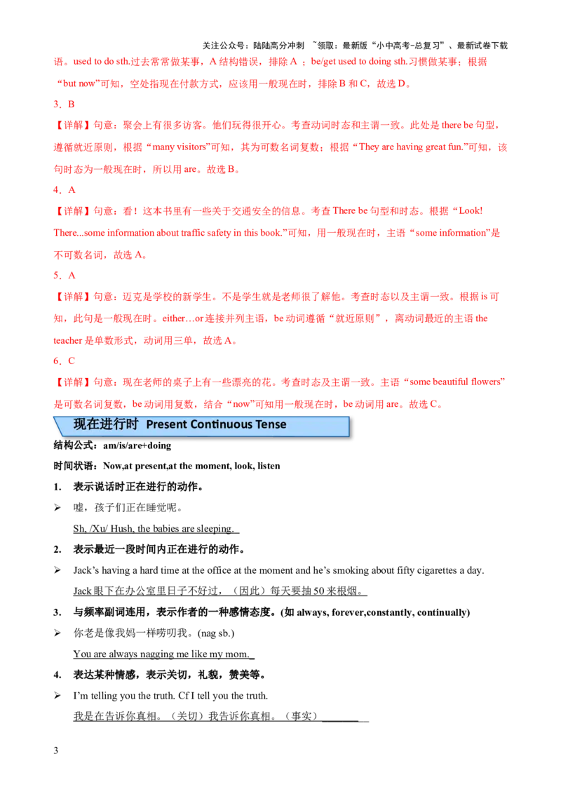 专题01动词时态（一）知识梳理-口袋书2024年中考英语一轮复习知识清单（全国通用）（解析版）_02中考总复习（2026版更新中）_03-英语-中考总复习_2024年中考复习资料_一轮复习