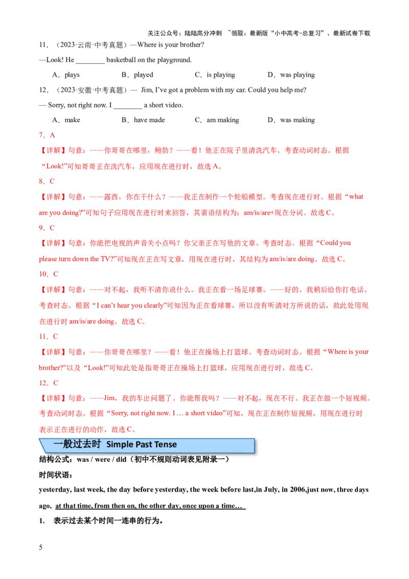 专题01动词时态（一）知识梳理-口袋书2024年中考英语一轮复习知识清单（全国通用）（解析版）_02中考总复习（2026版更新中）_03-英语-中考总复习_2024年中考复习资料_一轮复习