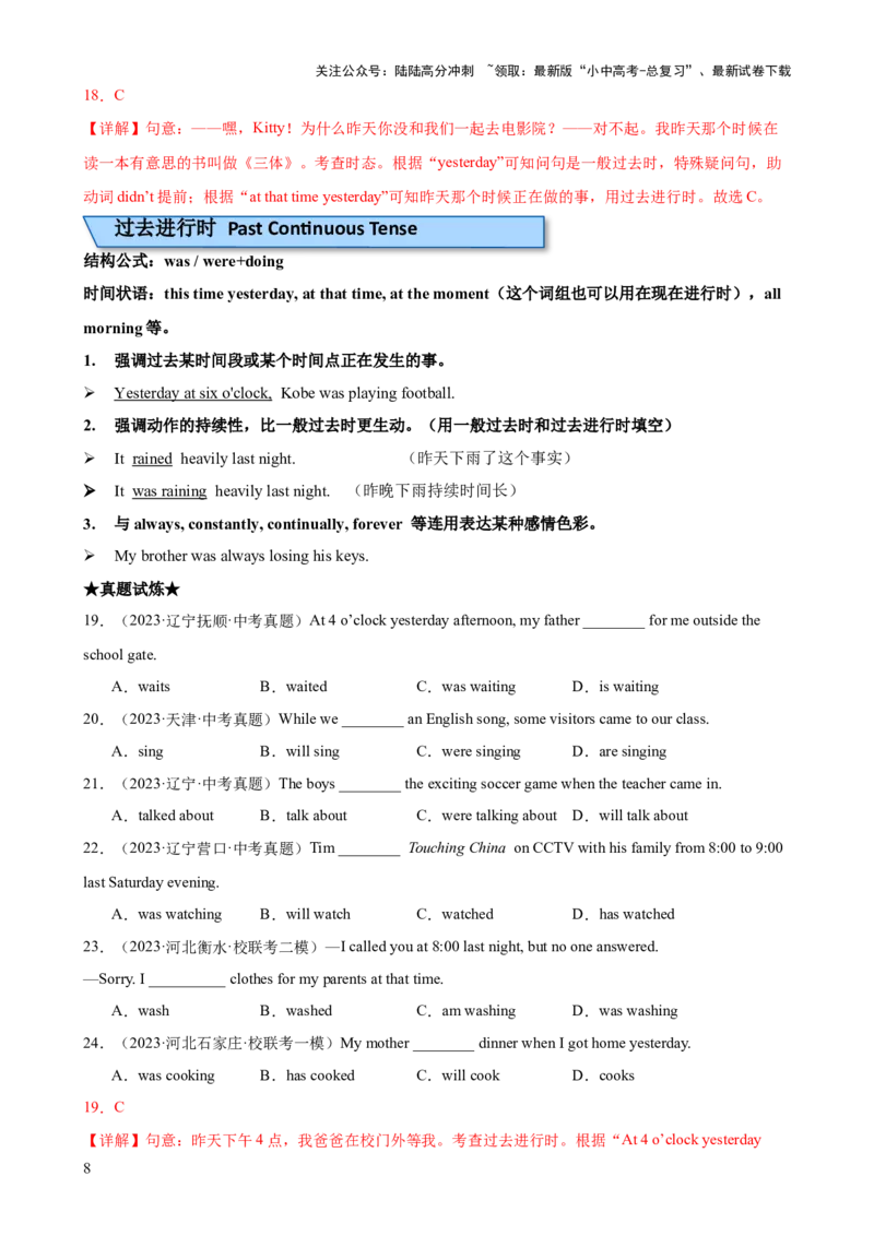专题01动词时态（一）知识梳理-口袋书2024年中考英语一轮复习知识清单（全国通用）（解析版）_02中考总复习（2026版更新中）_03-英语-中考总复习_2024年中考复习资料_一轮复习