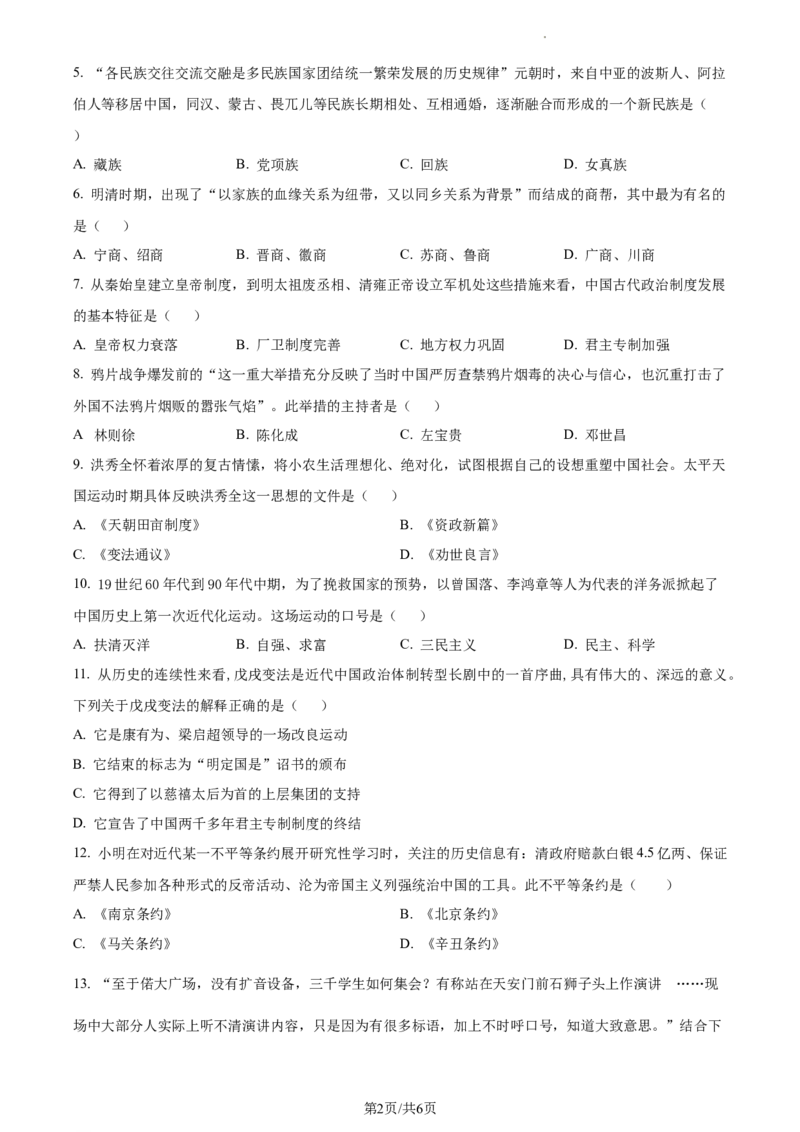 精品解析：2022年江苏省无锡市中考历史真题（原卷版）_江苏省中考_01江苏省13市中考历年真题2008-2025新_、中考全套_江苏省中考历年真题_江苏省中考历史2008-2024