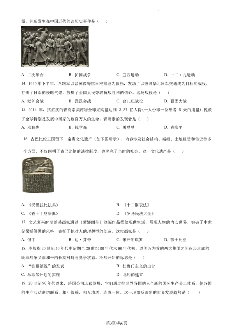 精品解析：2022年江苏省无锡市中考历史真题（原卷版）_江苏省中考_01江苏省13市中考历年真题2008-2025新_、中考全套_江苏省中考历年真题_江苏省中考历史2008-2024