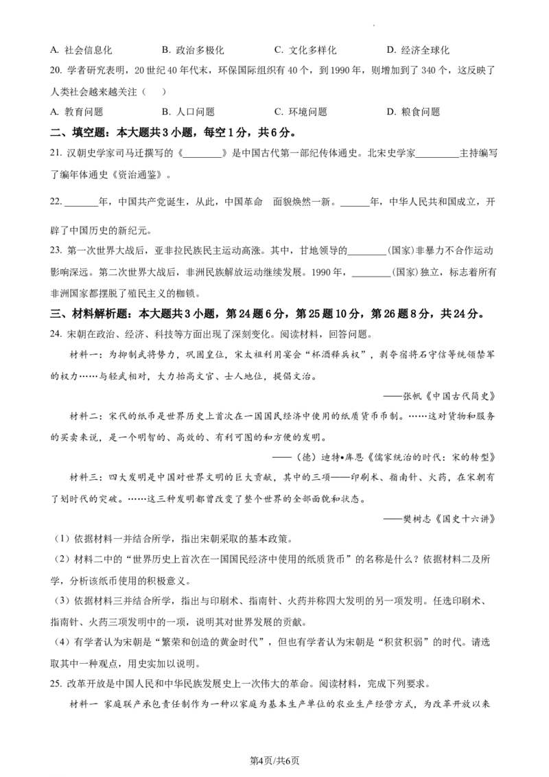 精品解析：2022年江苏省无锡市中考历史真题（原卷版）_江苏省中考_01江苏省13市中考历年真题2008-2025新_、中考全套_江苏省中考历年真题_江苏省中考历史2008-2024