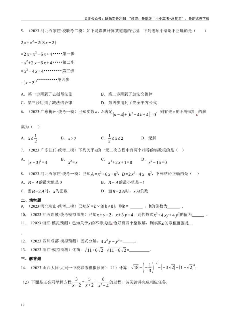 专题01数与式、方程与不等式的性质及运算（原卷版）_02中考总复习（2026版更新中）_02-数学-中考总复习_2024年中考复习资料_二轮复习资料_课件+讲义+练习_练习