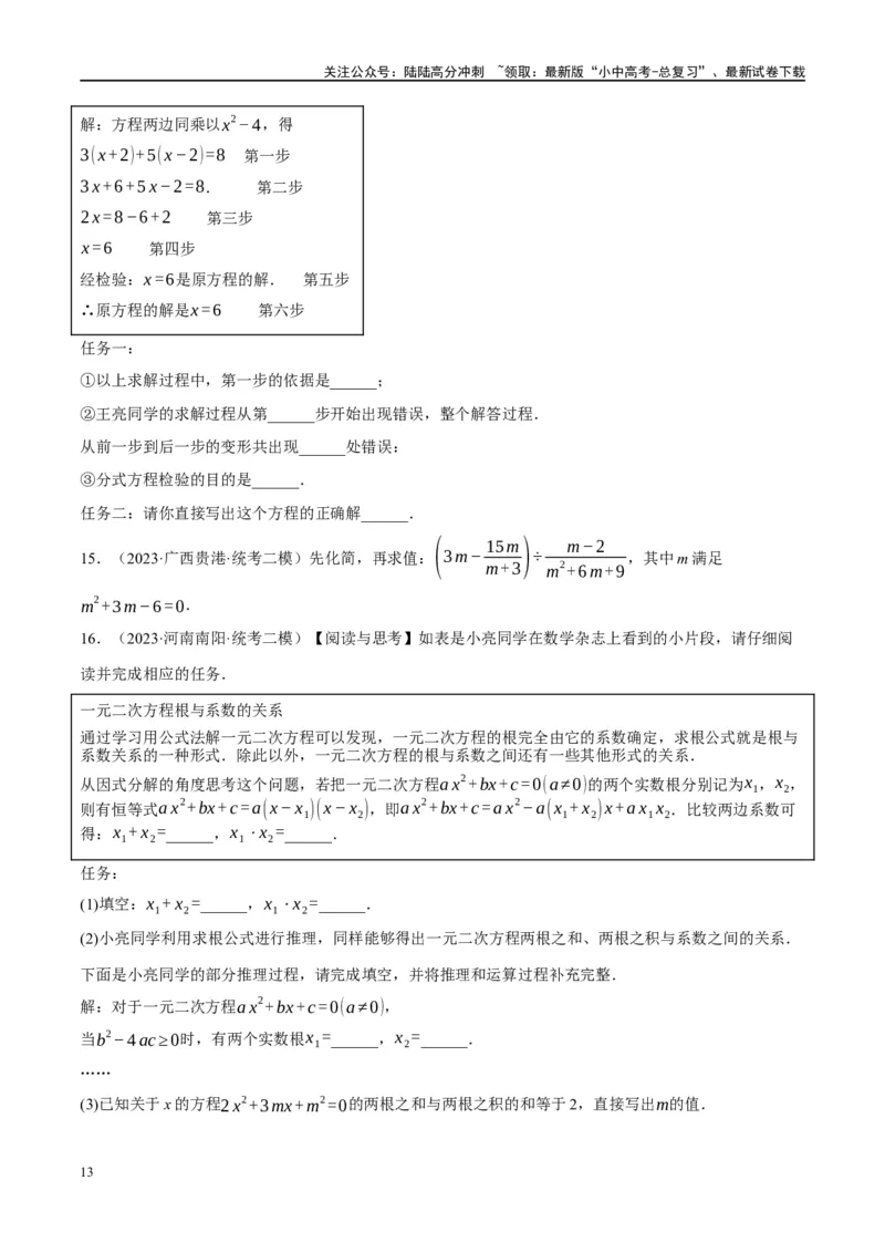 专题01数与式、方程与不等式的性质及运算（原卷版）_02中考总复习（2026版更新中）_02-数学-中考总复习_2024年中考复习资料_二轮复习资料_课件+讲义+练习_练习