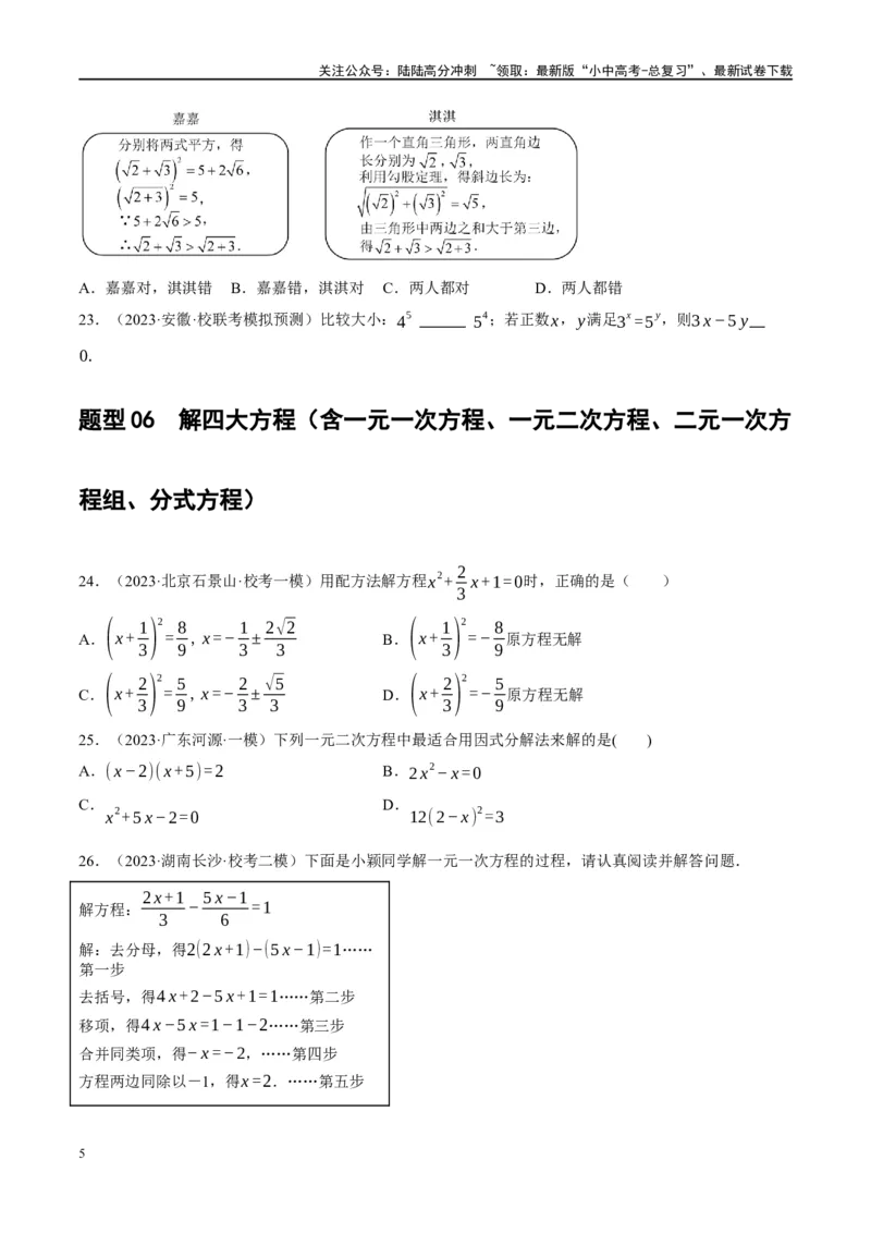 专题01数与式、方程与不等式的性质及运算（原卷版）_02中考总复习（2026版更新中）_02-数学-中考总复习_2024年中考复习资料_二轮复习资料_课件+讲义+练习_练习