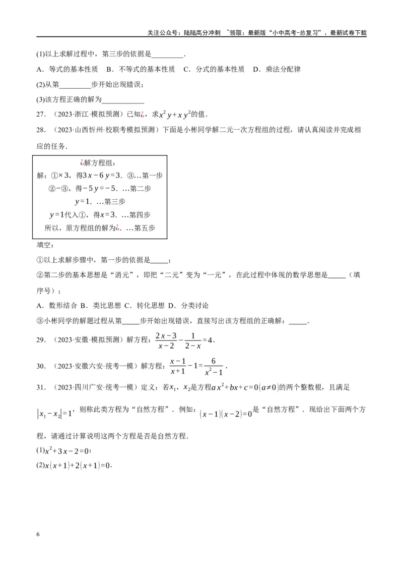 专题01数与式、方程与不等式的性质及运算（原卷版）_02中考总复习（2026版更新中）_02-数学-中考总复习_2024年中考复习资料_二轮复习资料_课件+讲义+练习_练习