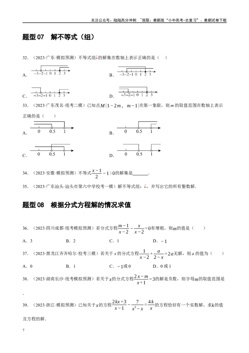 专题01数与式、方程与不等式的性质及运算（原卷版）_02中考总复习（2026版更新中）_02-数学-中考总复习_2024年中考复习资料_二轮复习资料_课件+讲义+练习_练习