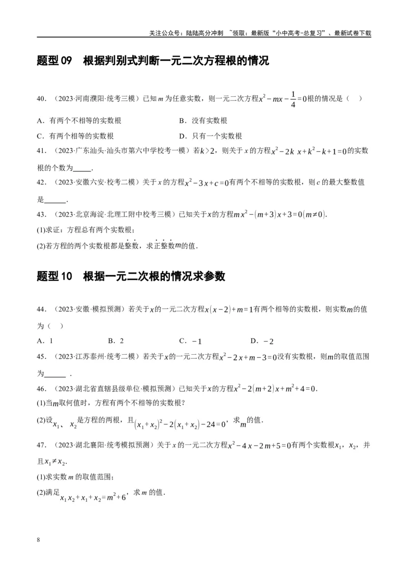 专题01数与式、方程与不等式的性质及运算（原卷版）_02中考总复习（2026版更新中）_02-数学-中考总复习_2024年中考复习资料_二轮复习资料_课件+讲义+练习_练习