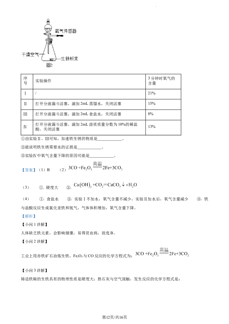 江苏省淮安市2022年中考化学真题（解析版）_江苏省中考_01江苏省13市中考历年真题2008-2025新_、中考全套_江苏省中考历年真题_江苏省中考化学2008-2024