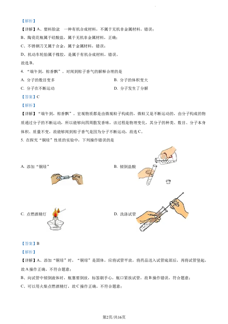 江苏省淮安市2022年中考化学真题（解析版）_江苏省中考_01江苏省13市中考历年真题2008-2025新_、中考全套_江苏省中考历年真题_江苏省中考化学2008-2024