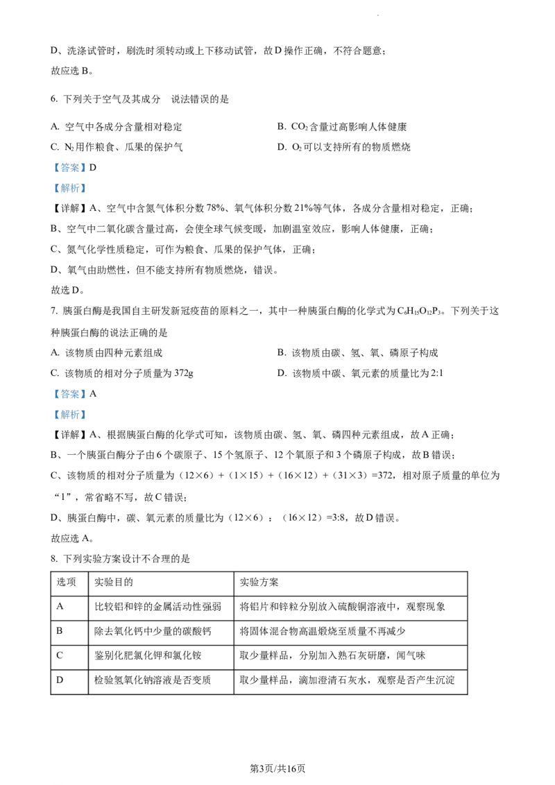 江苏省淮安市2022年中考化学真题（解析版）_江苏省中考_01江苏省13市中考历年真题2008-2025新_、中考全套_江苏省中考历年真题_江苏省中考化学2008-2024