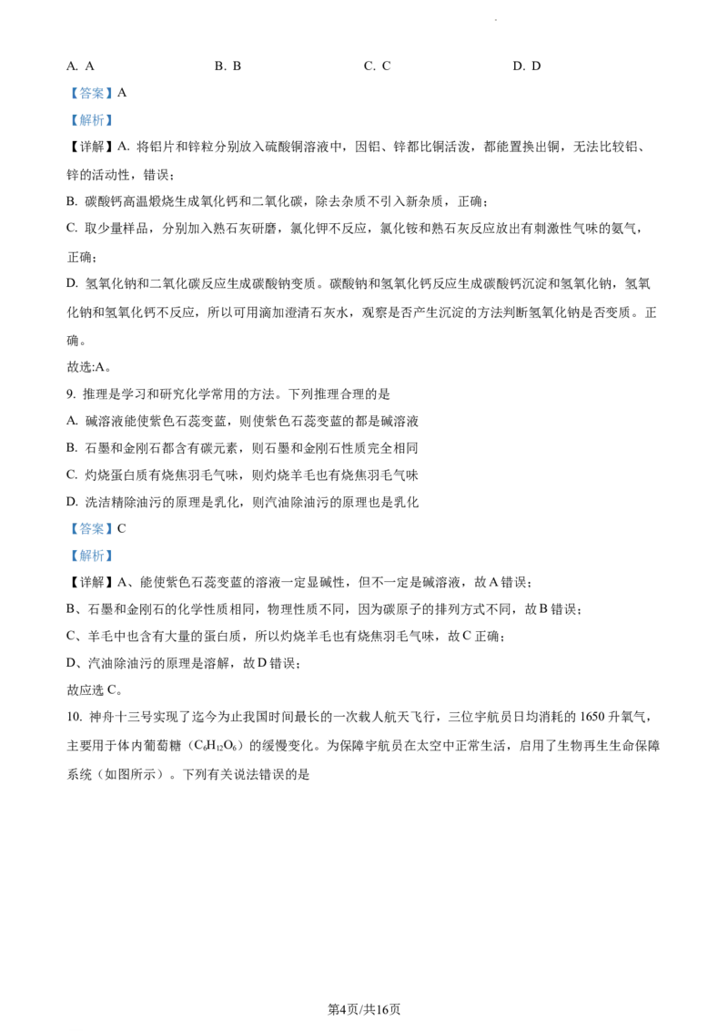 江苏省淮安市2022年中考化学真题（解析版）_江苏省中考_01江苏省13市中考历年真题2008-2025新_、中考全套_江苏省中考历年真题_江苏省中考化学2008-2024