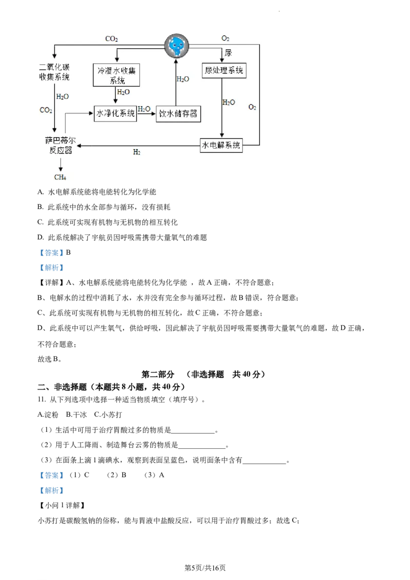 江苏省淮安市2022年中考化学真题（解析版）_江苏省中考_01江苏省13市中考历年真题2008-2025新_、中考全套_江苏省中考历年真题_江苏省中考化学2008-2024