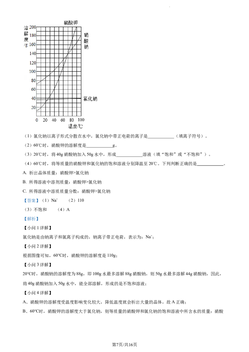 江苏省淮安市2022年中考化学真题（解析版）_江苏省中考_01江苏省13市中考历年真题2008-2025新_、中考全套_江苏省中考历年真题_江苏省中考化学2008-2024
