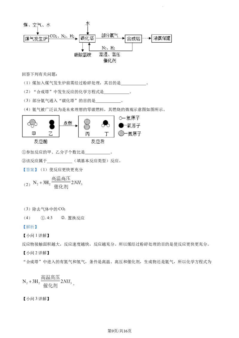 江苏省淮安市2022年中考化学真题（解析版）_江苏省中考_01江苏省13市中考历年真题2008-2025新_、中考全套_江苏省中考历年真题_江苏省中考化学2008-2024