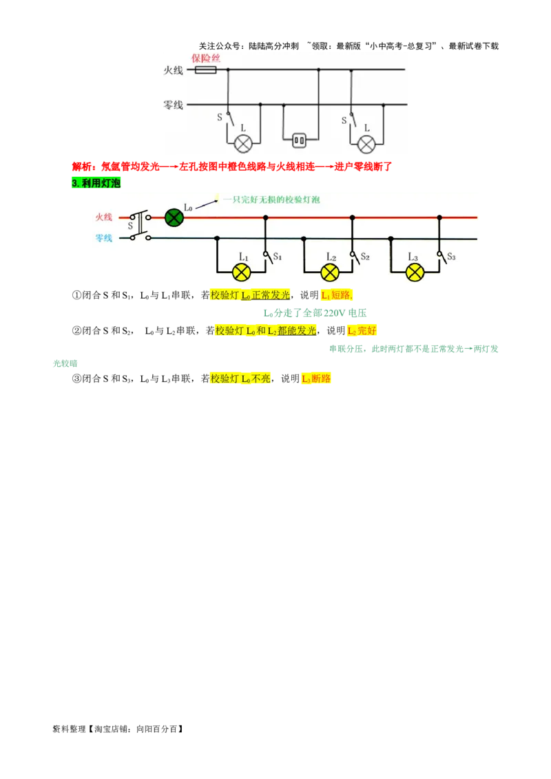 40.&ldquo;家庭电路基础&rdquo;-2024年中考物理重难点突破及题型归类总复习_02中考总复习（2026版更新中）_04-物理-中考总复习_2024年中考复习资料_专项复习资料_2024年中考物理复习辅导系列