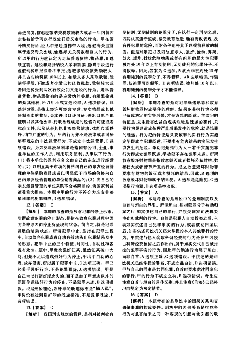 2015年法硕(非法学)基础解析_法硕非法学真题（2005-2025）_1.真题及解析(2005-2025)_398法律基础（非法学）_2.398法硕（非法学）基础课真题及解析（2010-2023）