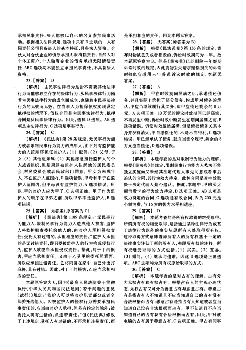 2015年法硕(非法学)基础解析_法硕非法学真题（2005-2025）_1.真题及解析(2005-2025)_398法律基础（非法学）_2.398法硕（非法学）基础课真题及解析（2010-2023）