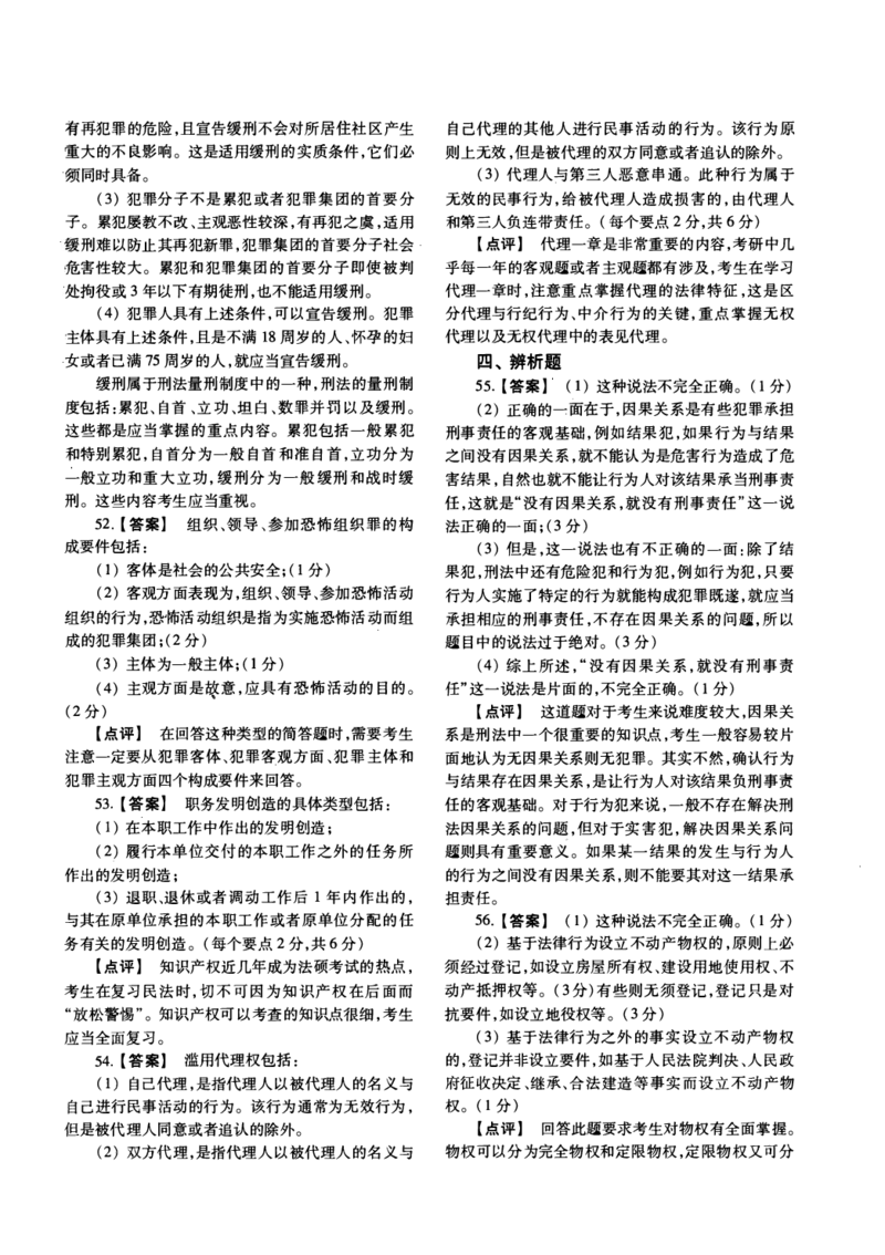 2015年法硕(非法学)基础解析_法硕非法学真题（2005-2025）_1.真题及解析(2005-2025)_398法律基础（非法学）_2.398法硕（非法学）基础课真题及解析（2010-2023）