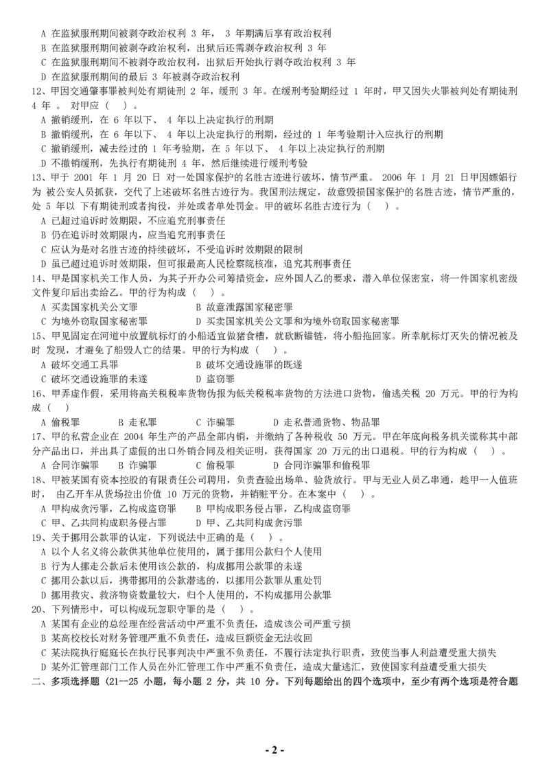 2007年法硕（非法学）基础课解析(代码398)_法硕非法学真题（2005-2025）_1.真题及解析(2005-2025)_398法律基础（非法学）_1.398法硕（非法学）基础课解析（2005-2009）