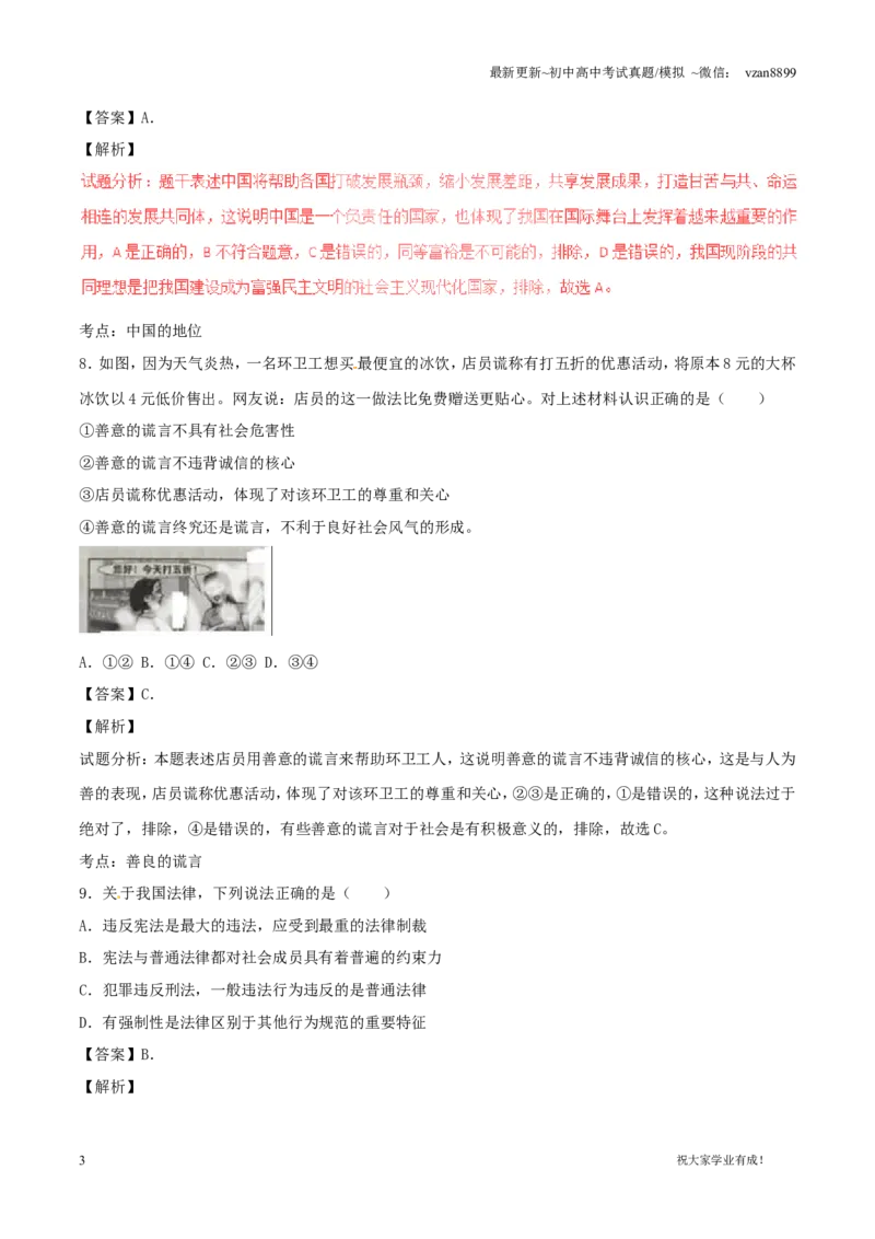2017年江苏省南京市中考政治试题及答案_江苏省中考_01江苏省13市中考历年真题2008-2025新_、中考全套_江苏省中考历年真题_南京中考历年真题_07南京中考政治道法（2008年-22年）_真题