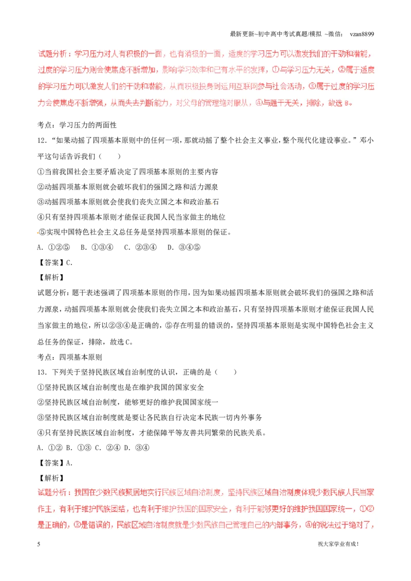 2017年江苏省南京市中考政治试题及答案_江苏省中考_01江苏省13市中考历年真题2008-2025新_、中考全套_江苏省中考历年真题_南京中考历年真题_07南京中考政治道法（2008年-22年）_真题