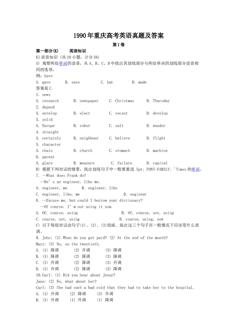 1990年重庆高考英语真题及答案_全国卷+地方卷_3.英语_1.英语高考真题试卷_1990-2007年各地高考历年真题_重庆