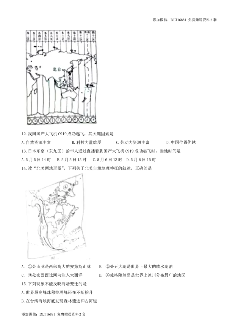 江苏省宿迁市2017年中考地理真题试题（含答案）_江苏省中考_01江苏省13市中考历年真题2008-2025新_、中考全套_江苏省中考历年真题_江苏中考地理(2011年-2024年）