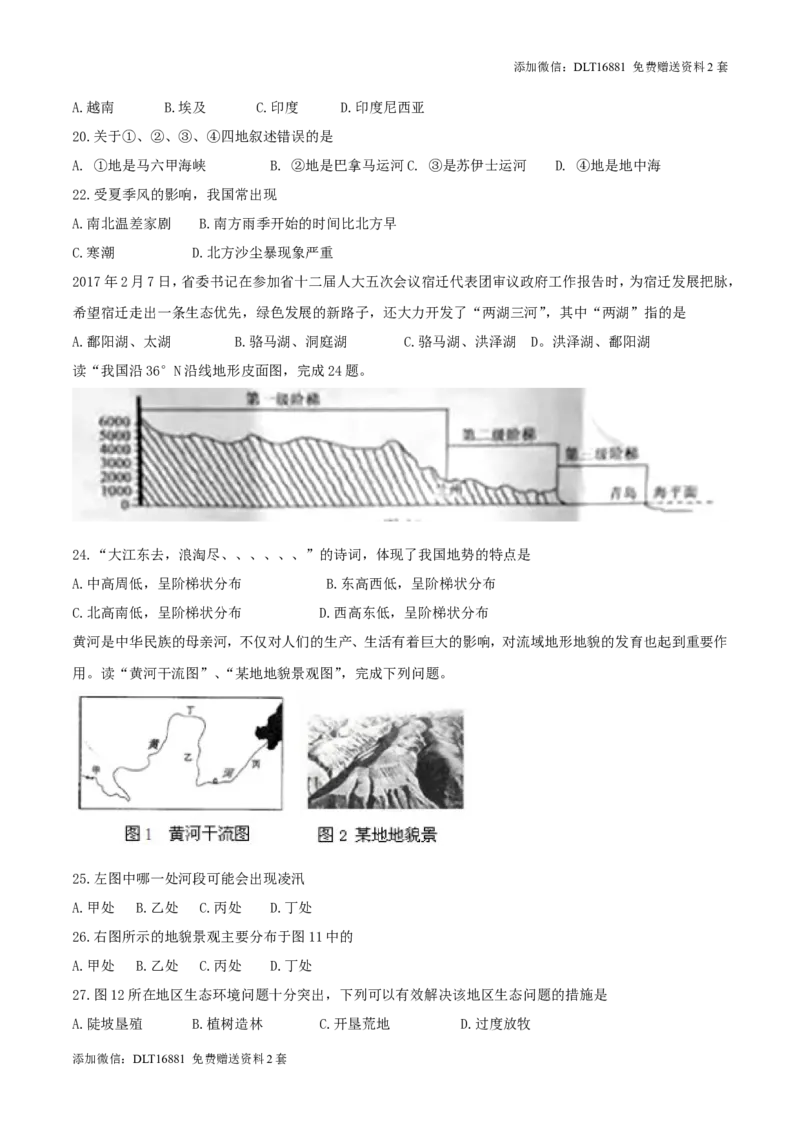 江苏省宿迁市2017年中考地理真题试题（含答案）_江苏省中考_01江苏省13市中考历年真题2008-2025新_、中考全套_江苏省中考历年真题_江苏中考地理(2011年-2024年）