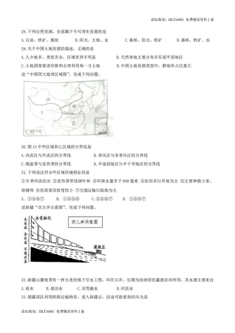 江苏省宿迁市2017年中考地理真题试题（含答案）_江苏省中考_01江苏省13市中考历年真题2008-2025新_、中考全套_江苏省中考历年真题_江苏中考地理(2011年-2024年）