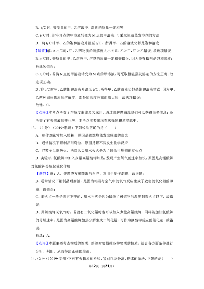 2019年江苏省泰州市中考化学试题及答案_江苏省中考_01江苏省13市中考历年真题2008-2025新_、中考全套_江苏省中考历年真题_江苏省中考化学2008-2024