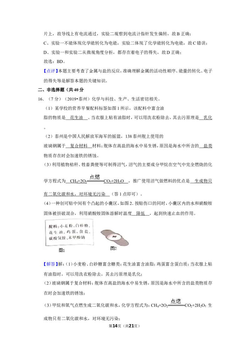 2019年江苏省泰州市中考化学试题及答案_江苏省中考_01江苏省13市中考历年真题2008-2025新_、中考全套_江苏省中考历年真题_江苏省中考化学2008-2024