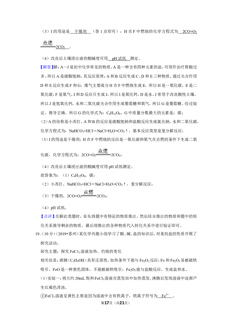 2019年江苏省泰州市中考化学试题及答案_江苏省中考_01江苏省13市中考历年真题2008-2025新_、中考全套_江苏省中考历年真题_江苏省中考化学2008-2024