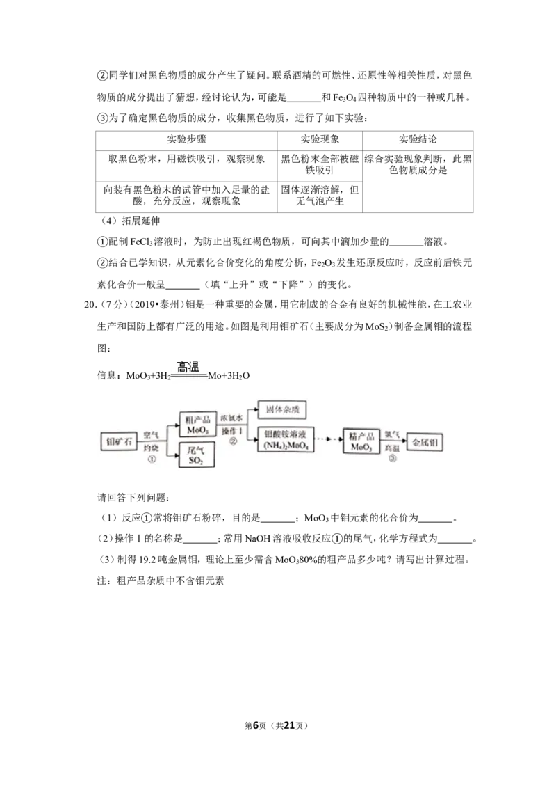 2019年江苏省泰州市中考化学试题及答案_江苏省中考_01江苏省13市中考历年真题2008-2025新_、中考全套_江苏省中考历年真题_江苏省中考化学2008-2024