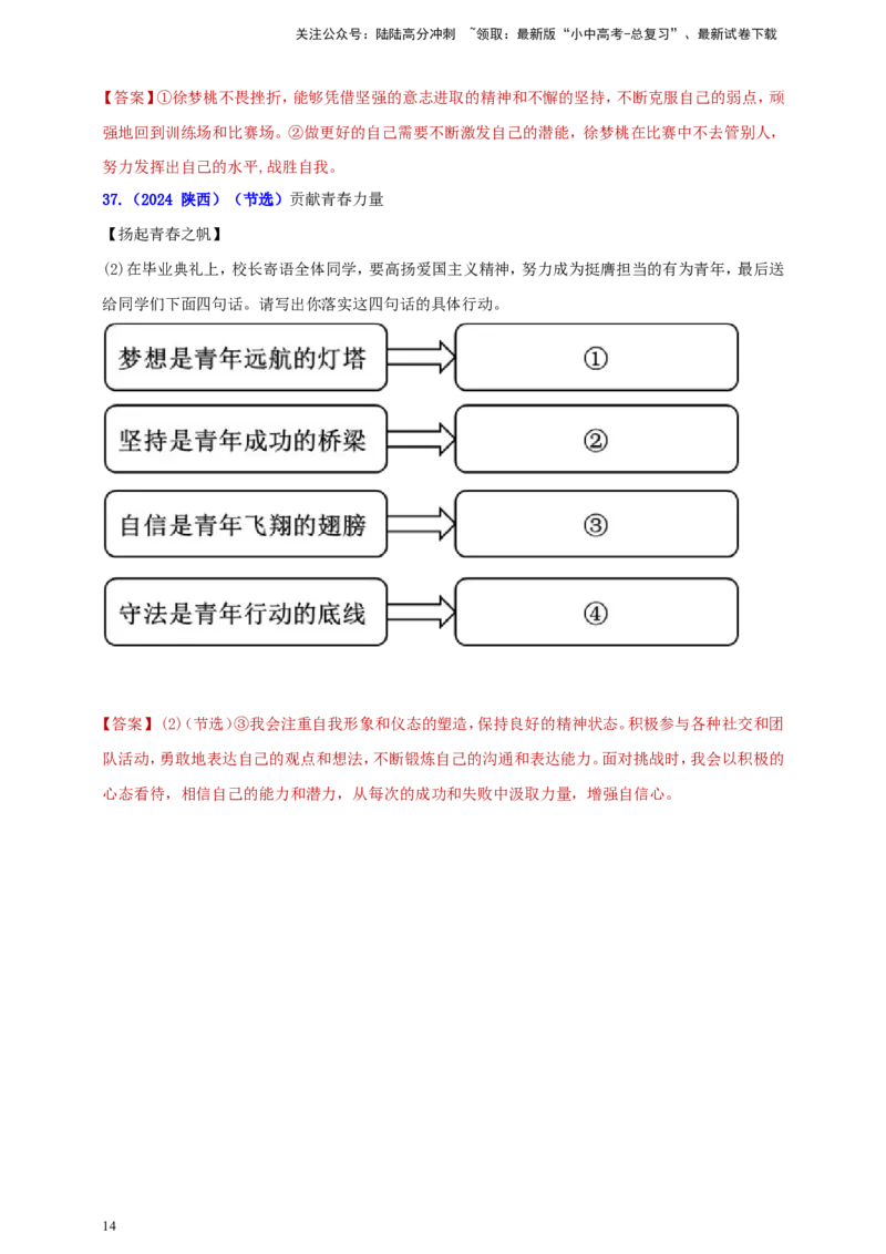 七下第一单元&nbsp;青春时光（教师版）_02中考总复习（2026版更新中）_07-道法-中考总复习_2025中考复习资料_中考道德与法治真题分类汇编（单元汇编）